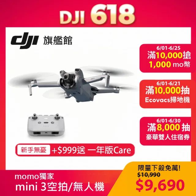 momo限定★【DJI】Mini 3 空拍機/無人機(聯強國際貨)