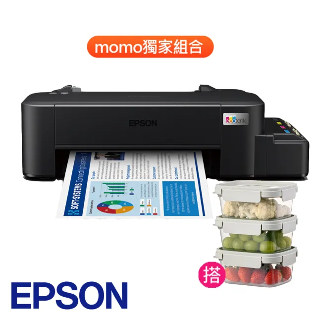 【EPSON】樂扣樂扣保鮮盒3件組★L121 超值單功能連續供墨印表機