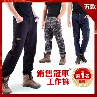 【JU SHOP】SET用-冠軍工作褲！透氣/彈力/耐磨/迷彩/束口 多款工作褲