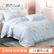 【MIT iLook】台灣製 萊賽爾天絲床包枕套組(單人-多款可選)