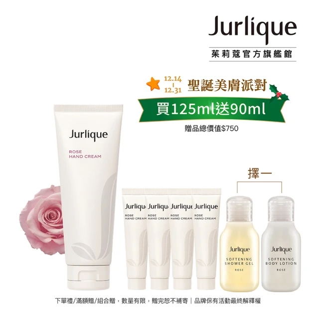 Jurlique 茱莉蔻 經典護手霜 125ml(4款任選)