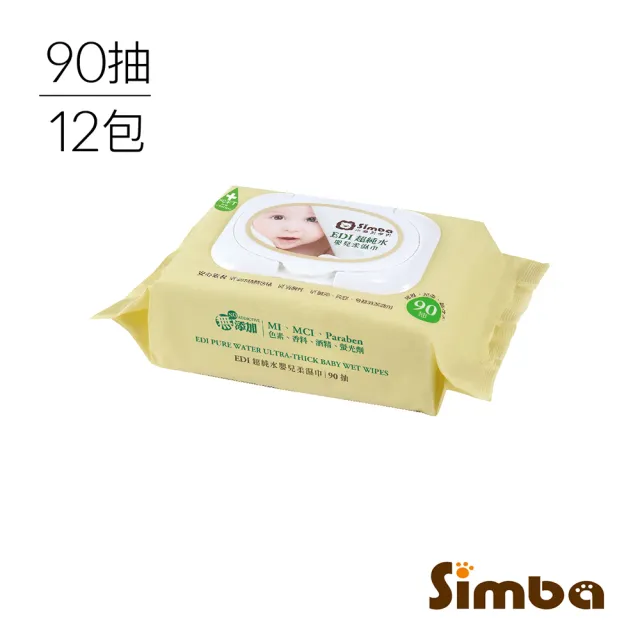 【Simba 小獅王辛巴官方直營】EDI超純水嬰兒柔濕巾組合包4入組(90抽x12包/加厚連抽型/保濕配方)