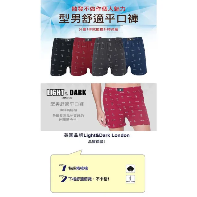 【LIGHT&DARK】買五送五-純棉-銷售冠軍平口褲(濕排汗/男內褲/四角男內褲)