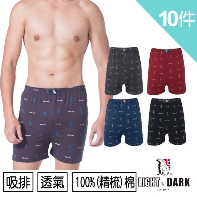 【LIGHT & DARK】結束代理出清-1O件組-純棉-品牌風格平口褲(涼感/限時限量出清)