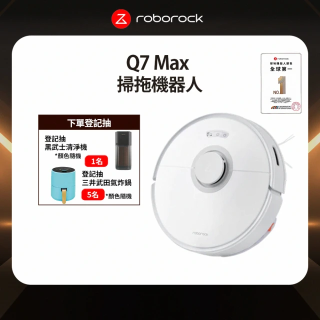 【Roborock 石頭科技】石頭掃地機器人Q7 Max(台灣公司貨/4200pa吸力/470ml集塵盒/電控水箱/掃拖機器人)