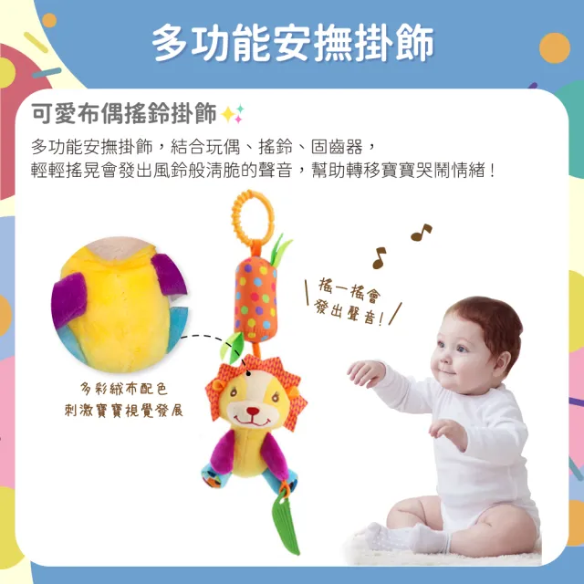 【OhBabyLaugh】多功能安撫掛鈴(安撫玩具/安撫玩偶/絨毛娃娃/多功能安撫玩偶/風鈴玩偶)