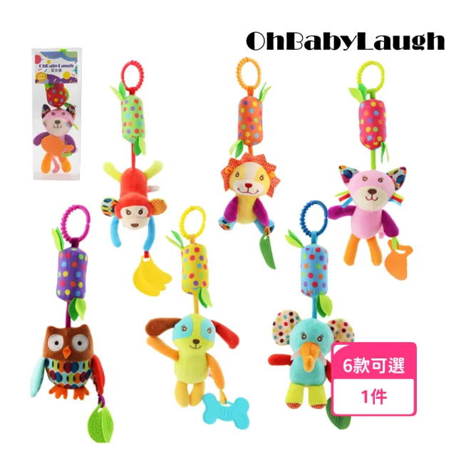 【OhBabyLaugh】多功能安撫掛鈴(安撫玩具/安撫玩偶/絨毛娃娃/多功能安撫玩偶/風鈴玩偶)