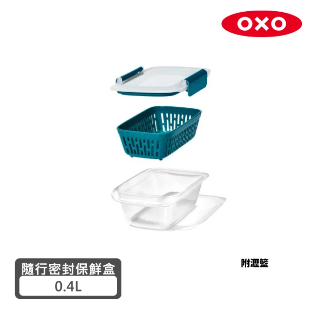 【OXO】隨行密封野餐/蔬果備料可微波保鮮盒(0.4L附瀝籃+0.8L+1L+1.2L)
