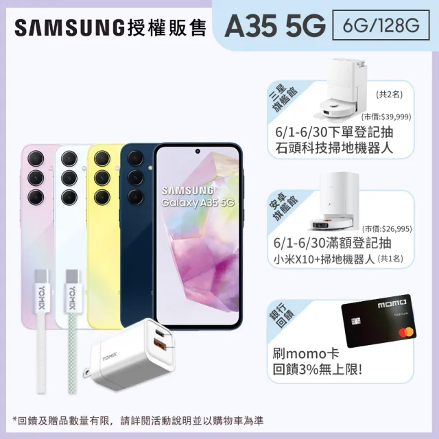 【SAMSUNG 三星】Galaxy A35 5G 6.6吋(6G/128G/Exynos 1380/5000萬鏡頭畫素)(33W快充組)