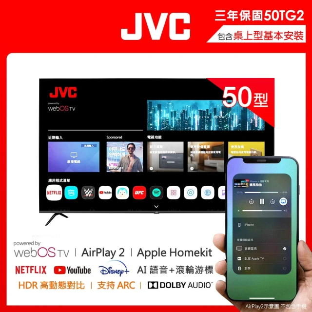 JVC 50型 Apple認證AirPlay2 4K HDR 飛輪體感連網液晶顯示器(50TG2)