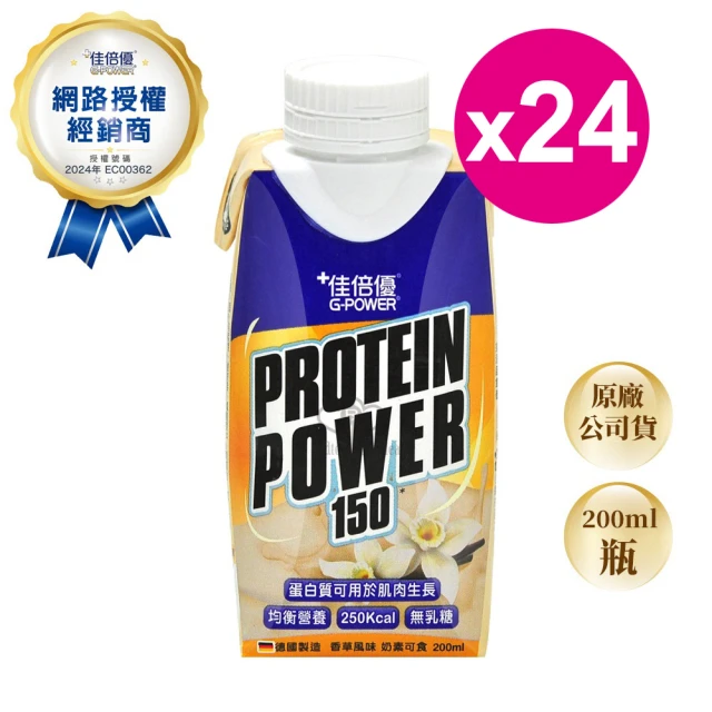 維維樂 佳倍優PROTEIN POWER均衡營養配方x24瓶(200ml/瓶 高鈣.高鐵.高蛋白質 奶素可食)