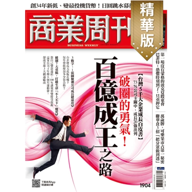 【MyBook】【先探投資週刊2298期】台灣價值全面提升－