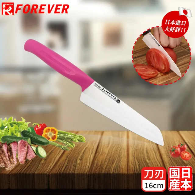 【FOREVER 鋒愛華】買一送一 日本製造鋒愛華高精密陶瓷刀 16cm+16cm