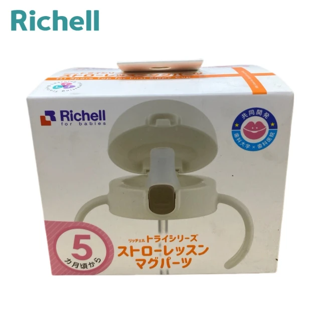 Richell 利其爾 吸管上蓋組_米白(適用於TLI水杯系