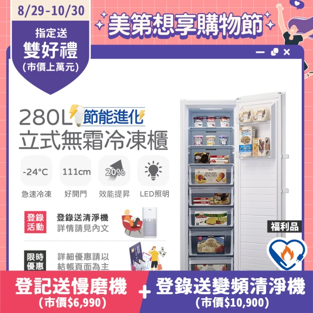 only 280L 節能進化 立式無霜冷凍櫃 OU280-M06Z 福利品(比變頻更省電)