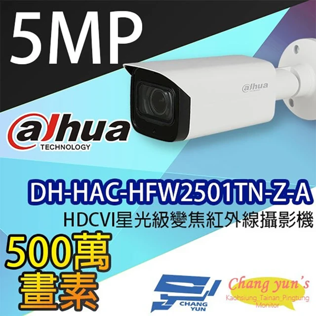 昇銳 HS-HU8311 H.265+ 5MP 8路 同軸帶