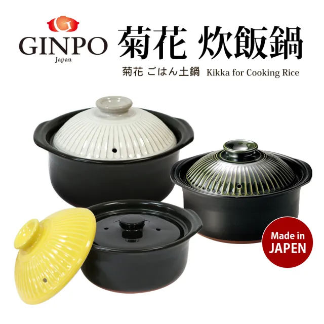 Ginpo 銀峰】菊花飯陶鍋-三合(22cm/1.8L) - momo購物網- 好評推薦-2026