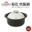【Ginpo 銀峰】菊花飯陶鍋-五合(25cm/2.6L)
