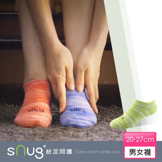 【sNug 給足呵護】時尚船型除臭襪-冰綠色(不脫落/低筒/船型襪/時尚船襪/10秒除臭襪)