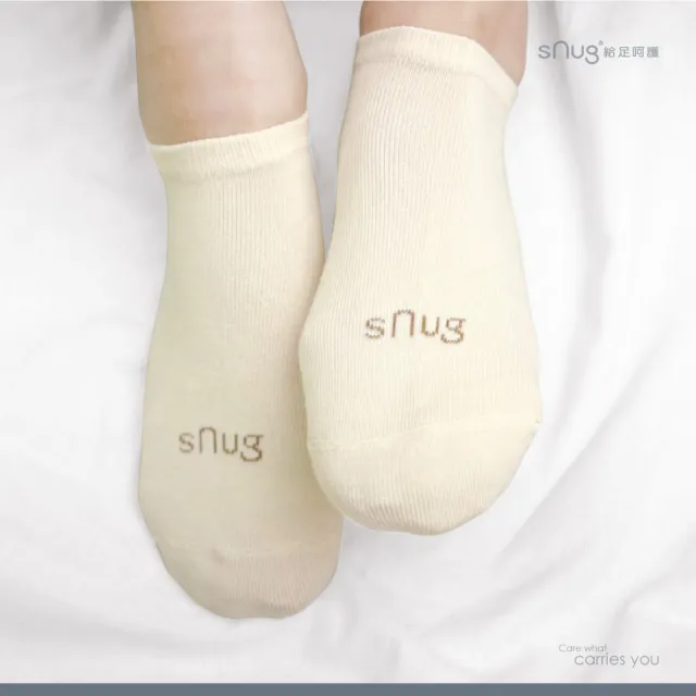 【sNug 給足呵護】時尚船型除臭襪-米白色(不脫落/低筒/船型襪/時尚船襪/10秒除臭襪)