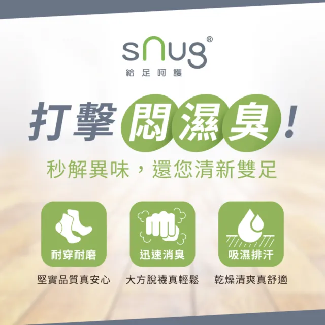 【sNug 給足呵護】時尚船型除臭襪-黑色(不脫落/低筒/船型襪/時尚船襪/10秒除臭襪)