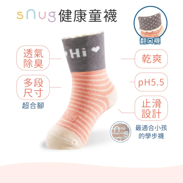 【sNug 給足呵護】健康兒童除臭襪-橫紋粉橘(童襪/止滑襪/寶寶襪/無毒健康/台灣製造 /10秒除臭襪)