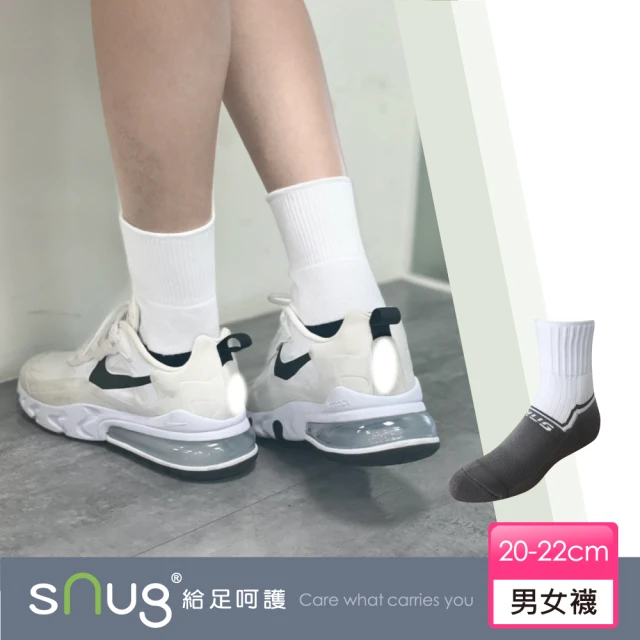 【sNug 給足呵護】動能氣墊厚底運動除臭襪-白灰色(毛圈底/吸汗乾爽/運動襪/專利科技棉襪/10秒除臭襪)