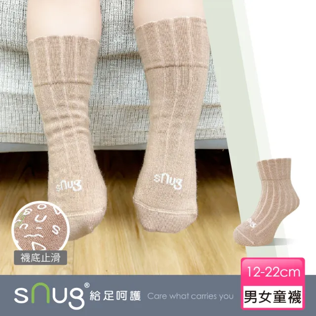 【sNug 給足呵護】中筒健康童襪-焦糖奶(童襪/止滑襪/寶寶襪/無毒健康/台灣製造 /10秒除臭襪)