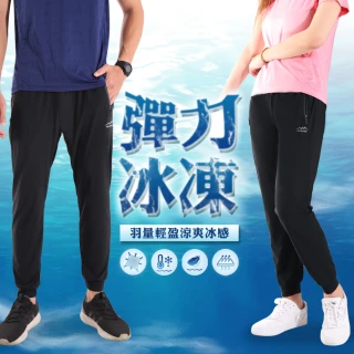 【JU SHOP】set用-男女超激彈力涼感機能冰凍褲(防曬/吸溼排汗/休閒褲/運動褲/速乾)