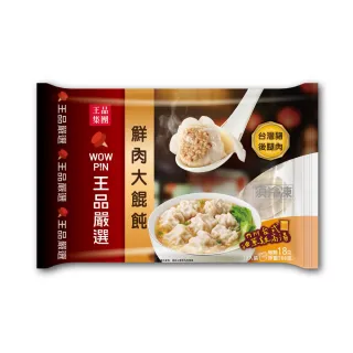 【王品集團】王品嚴選/鮮肉大餛飩 14盒組(12顆入/286公克/盒)