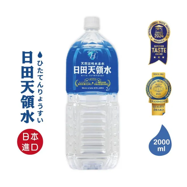 【日田天領水】純天然活性氫礦泉水 2000ml