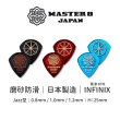 【Master8】INFINIX 磨砂防滑 Jazz型單片裝 -吉他匹克PICK - 日本製(獨家材料-INFINIX:Jazz單片裝)