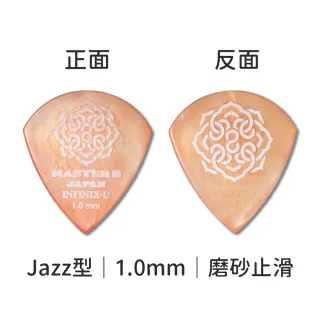 【Master8】INFINIX-U 磨砂防滑 Jazz型6片裝 -吉他匹克PICK - 日本製(獨家複合式材料INFINIX-U)