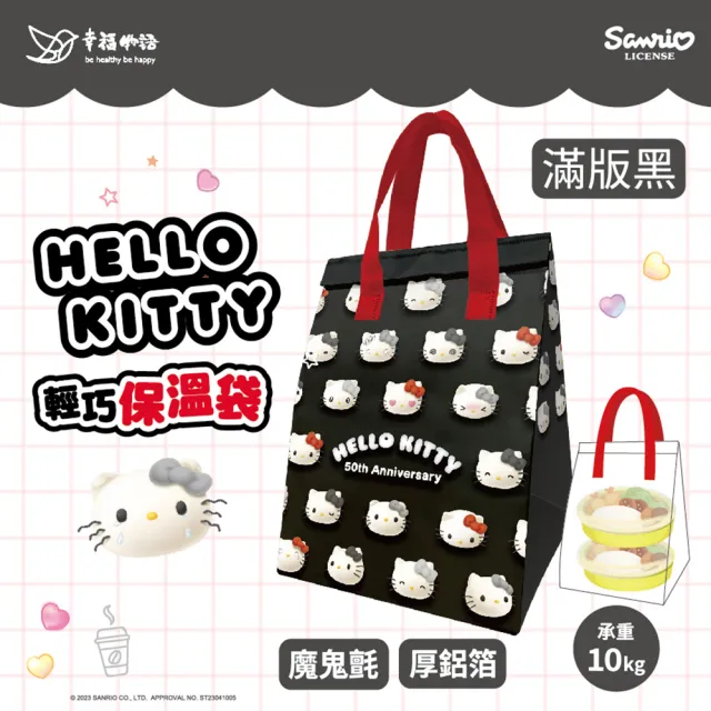 【Injoyyi 幸福物語】Hello Kitty輕巧保溫保冷袋 6件組(多款任選)