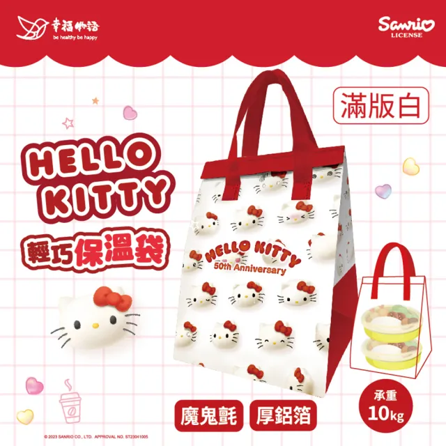 【Injoyyi 幸福物語】Hello Kitty輕巧保溫保冷袋 2件組(多款任選)