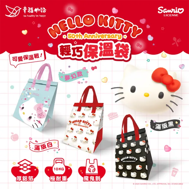 【Injoyyi 幸福物語】Hello Kitty輕巧保溫保冷袋 2件組(多款任選)