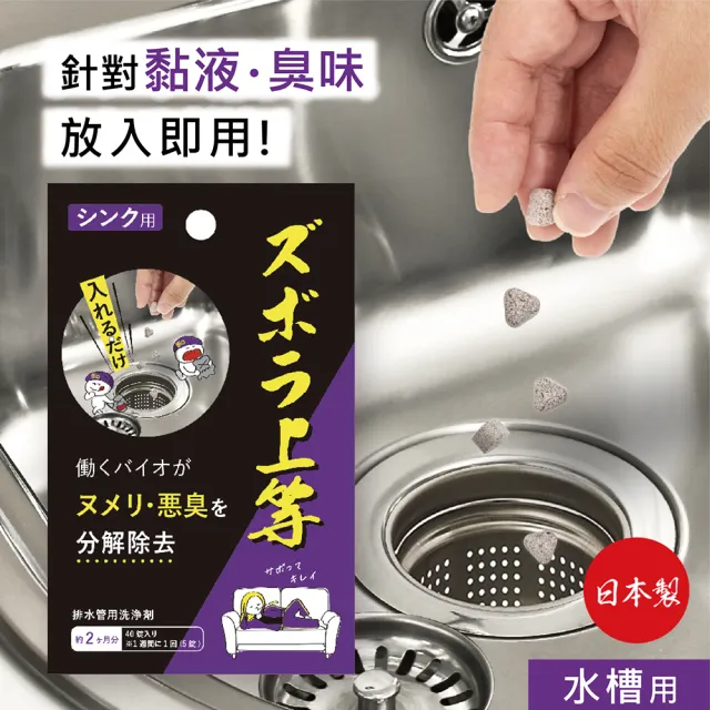 【日本Alphax】日本製 BIO廚房抗菌除臭清潔劑  兩盒組(排水管清潔錠 除垢錠 微生物分解)