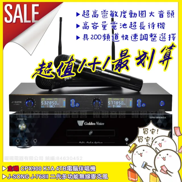 【金嗓】CPX900K1A+J-SONG J-768 數位UHF無線麥克風組200組頻道可鎖定面板(音響設備)