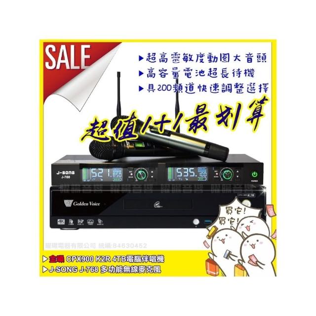 【金嗓】CPX900K2R+J-SONG J-768 數位UHF無線麥克風組(200組頻道可鎖定面板/音響設備)