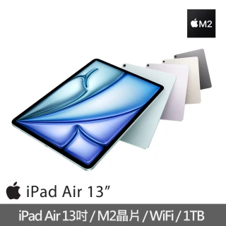【Apple】2024 iPad Air 13吋/WiFi/1TB/M2晶片
