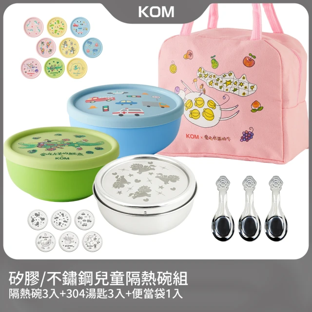 【KOM】矽膠/不鏽鋼兒童雙層隔熱碗3入組(碗*3+304湯匙*3+便當袋*1 信誼聯名/嘉年華/童趣系列)