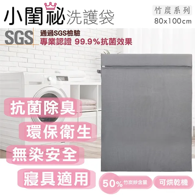 【小閨祕】80x100cm方型特大竹炭抗菌洗衣袋 台灣製造