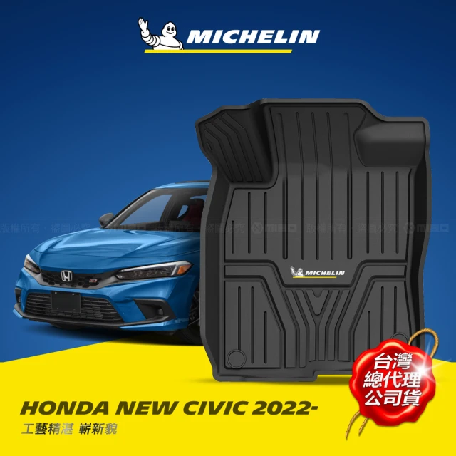 Michelin 米其林Michelin 米其林 本田 HONDA New CIVIC e:HEV 全包式立體腳踏墊(CIVIC e:HEV 2022- 適用)