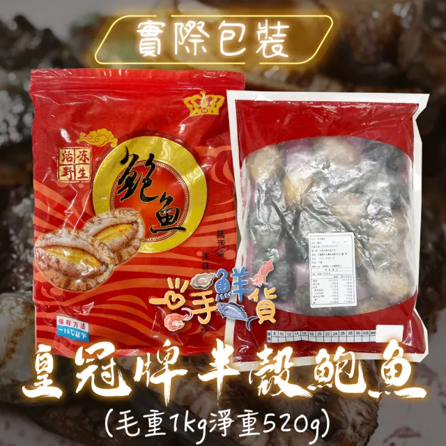 【一手鮮貨】熟凍半殼鮑魚(3包組/單包12顆/帶殼鮑魚)