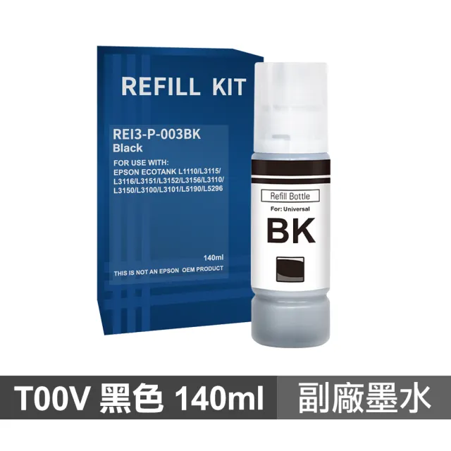 【Ninestar】EPSON 003 黑色 140ml 超量版副廠墨水 T00V100 適用 L1210 L3210 L3250 L3260