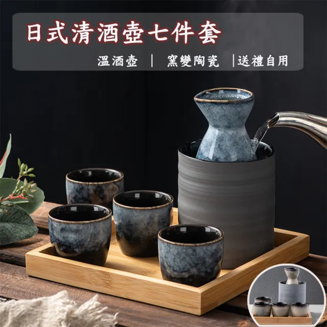 沐森活】日式窯變陶瓷清酒壺套組(清酒壺溫酒壺清酒杯托盤日式陶瓷酒器