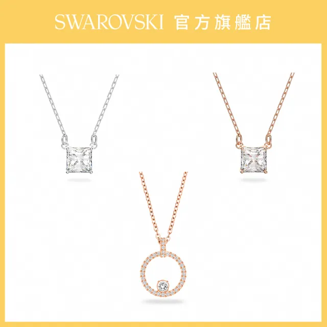 【SWAROVSKI 官方直營】精選飾品禮物