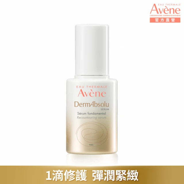 【Avene 雅漾官方直營】極致彈潤精萃30ml(40+抗老精華液)