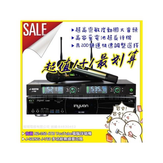 【音圓】N2-350+J-SONG J-768 數位UHF無線麥克風組(200組頻道可供調整可鎖定面板/音響設備