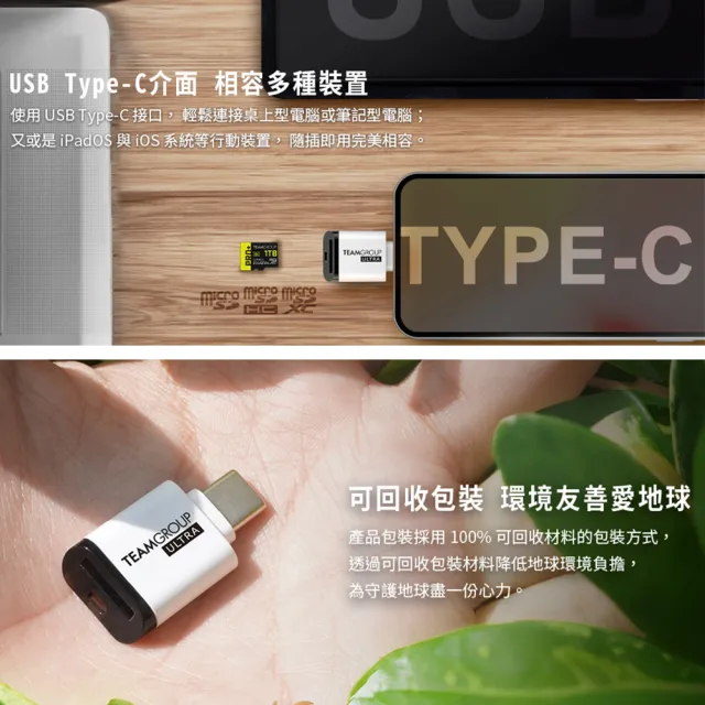 【Team 十銓】ULTRA CR I USB-C 讀卡機 microSD 記憶卡(W01)